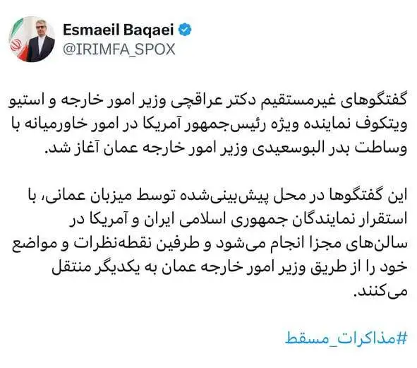 گفتگوهای غیرمستقیم عراقچی و ویتکوف شروع شد