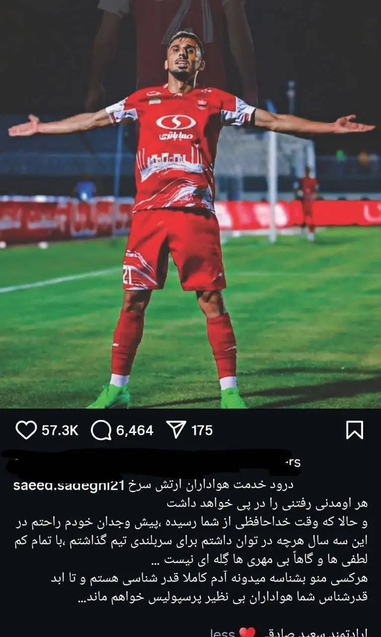 عکس - خداحافظی احساسی وینگر جنجالی با پرسپولیس