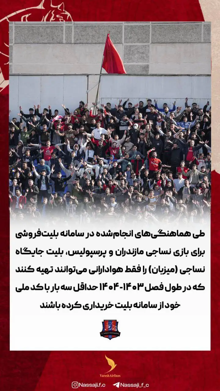 عکس - ترفند قائمشهری ها برای کاهش تماشاگران پرسپولیسی