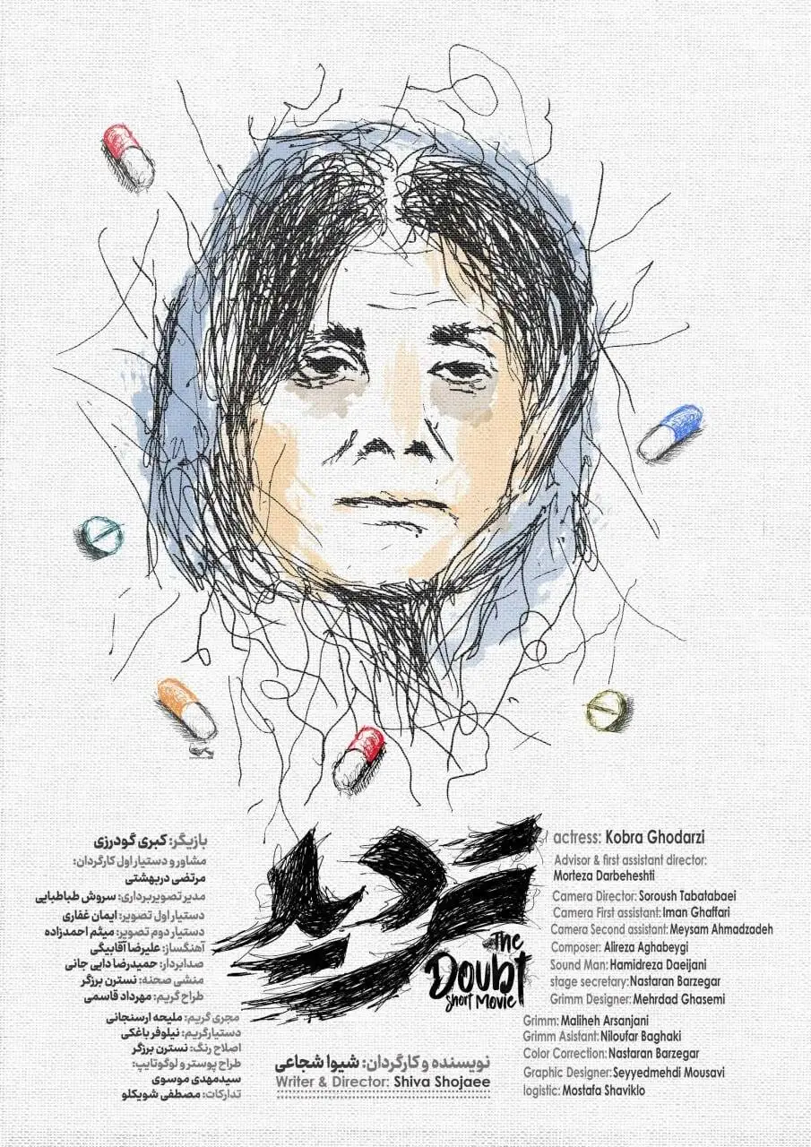 مادری که برای اعدام نشدن پسرش تلاش می کند - (تردید) در آمریکا اکران می شود