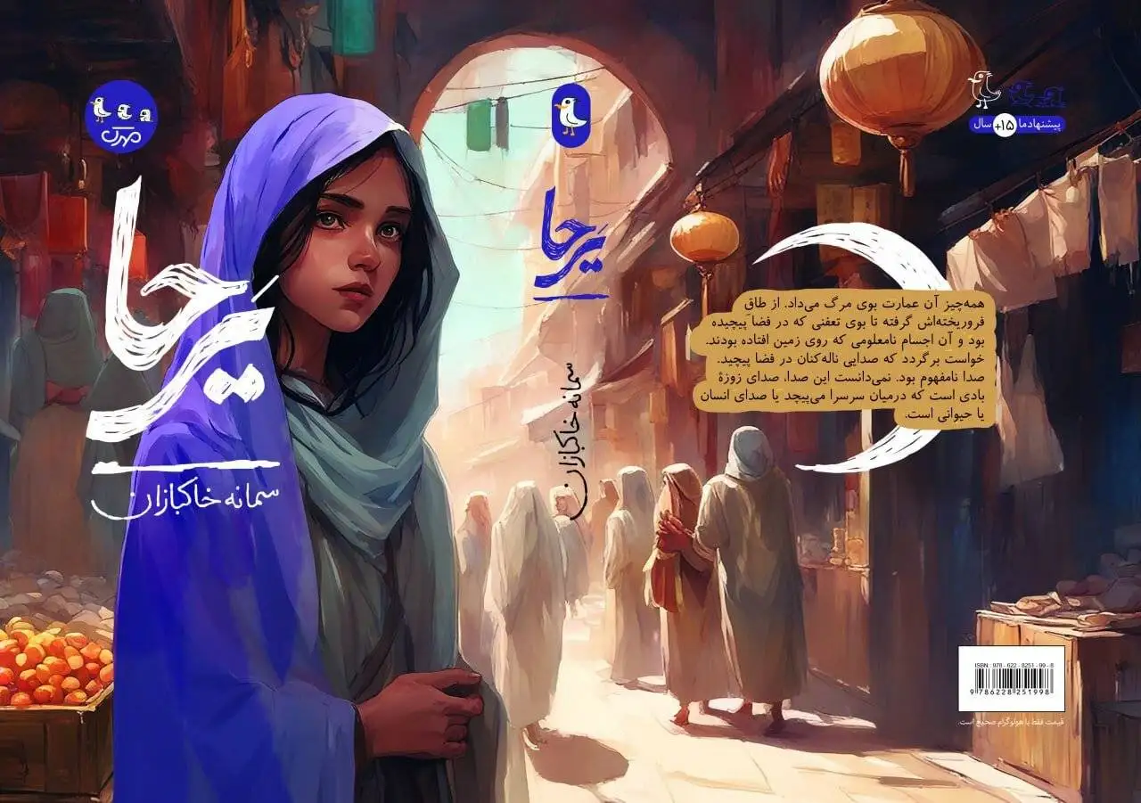 پایان هفته چه کتابی بخوانیم؟ - (کتاب سپید) و (یرحا)