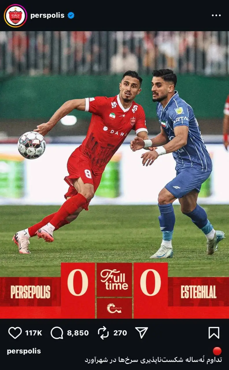 تصویر - کری صفحه رسمی پرسپولیس برای استقلالی ها!