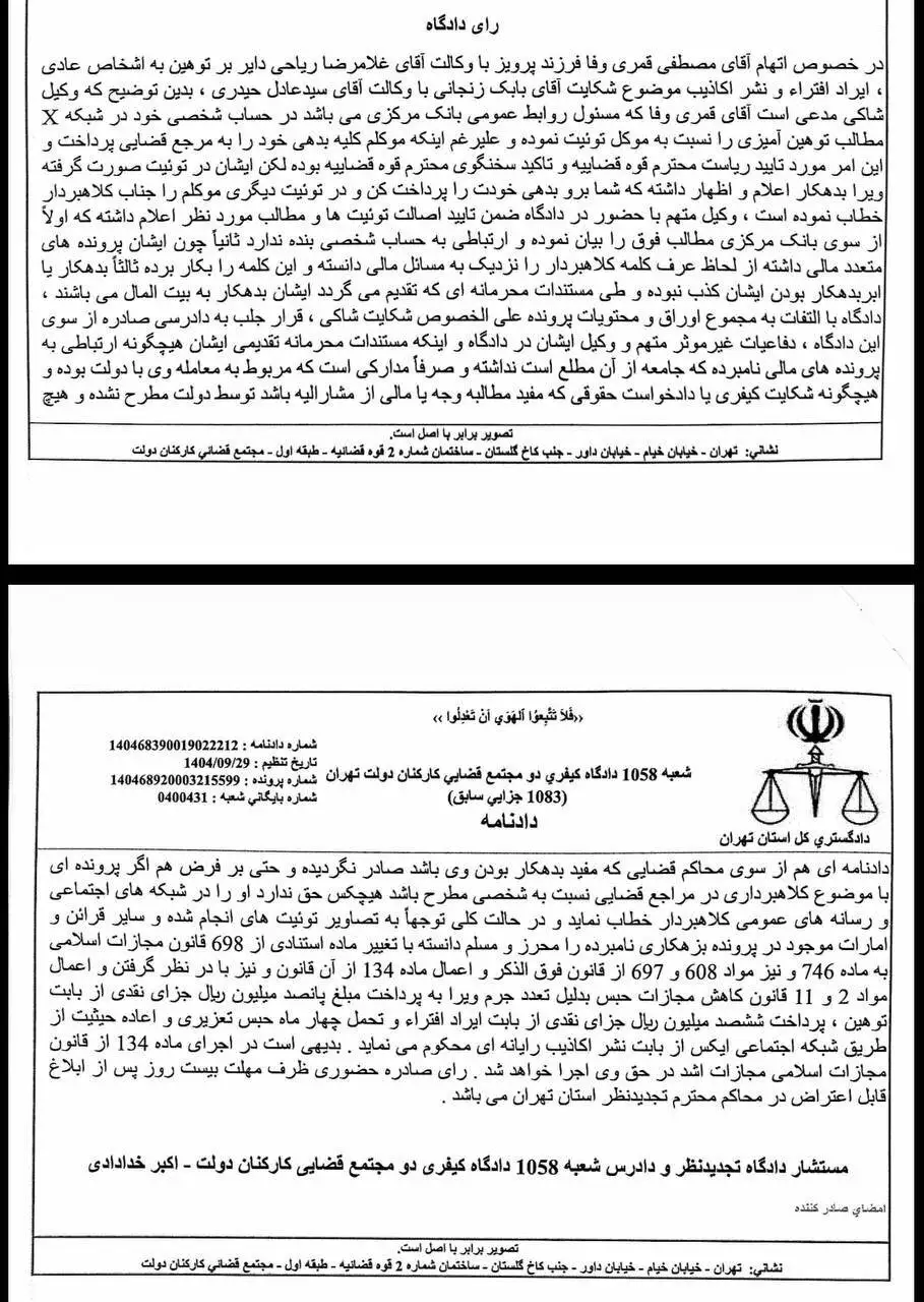 محکومیت مدیر روابط عمومی بانک مرکزی با شکایت بابک زنجانی + جزئیات حکم