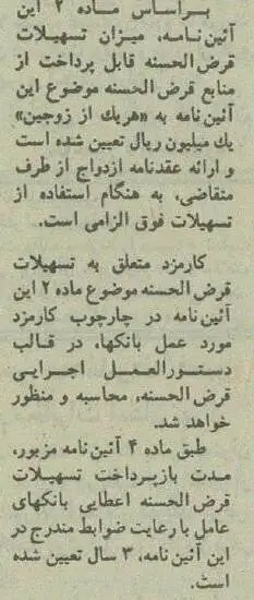 ازدواج با وام 100 هزار تومانی! + عکس