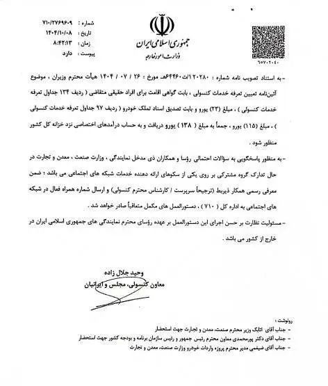 دستورالعمل واردات خودرو برای ایرانیان خارج از کشور ابلاغ شد - جزئیات