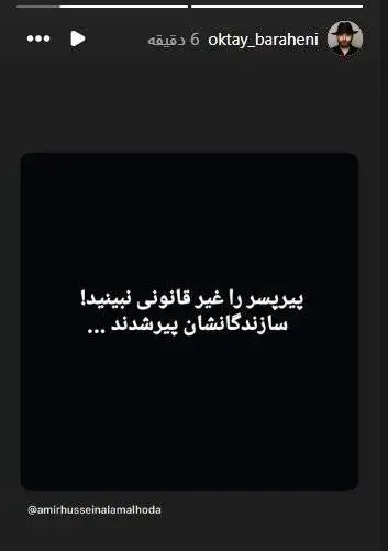 سازندگان (پیرپسر) پیر شدند - خواهش اکتای براهنی از مردم