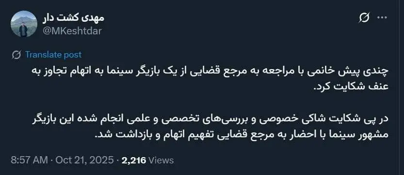 مدیرعامل خبرگزاری میزان بازداشت یک بازیگر معروف سینما به اتهام تعرض را تأیید کرد - عکس