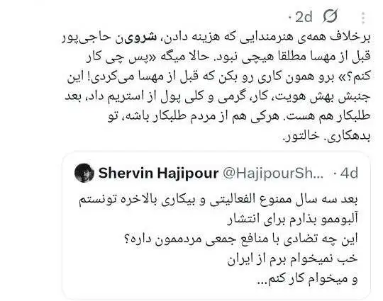 خواننده ترانه (برای)، باید (مبارزِ تمام وقت) بماند؟ - چرا کسانی که خود از ارشاد مجوز دارند، مجوزگرفتن شروین حاجی پور را تقبیح می کنند؟