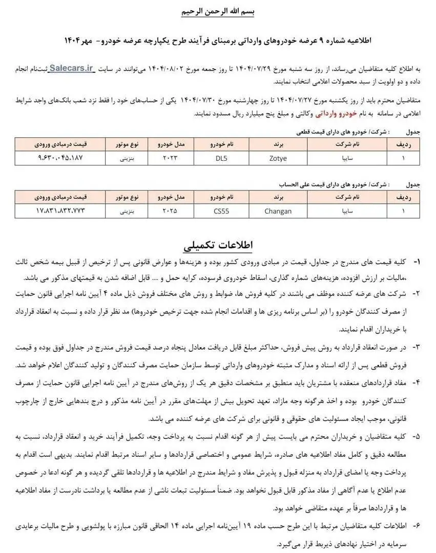 شروع دور تازه عرضه 2 خودروی وارداتی؛ اسامی، نحوه ثبت نام و قیمت خودرو