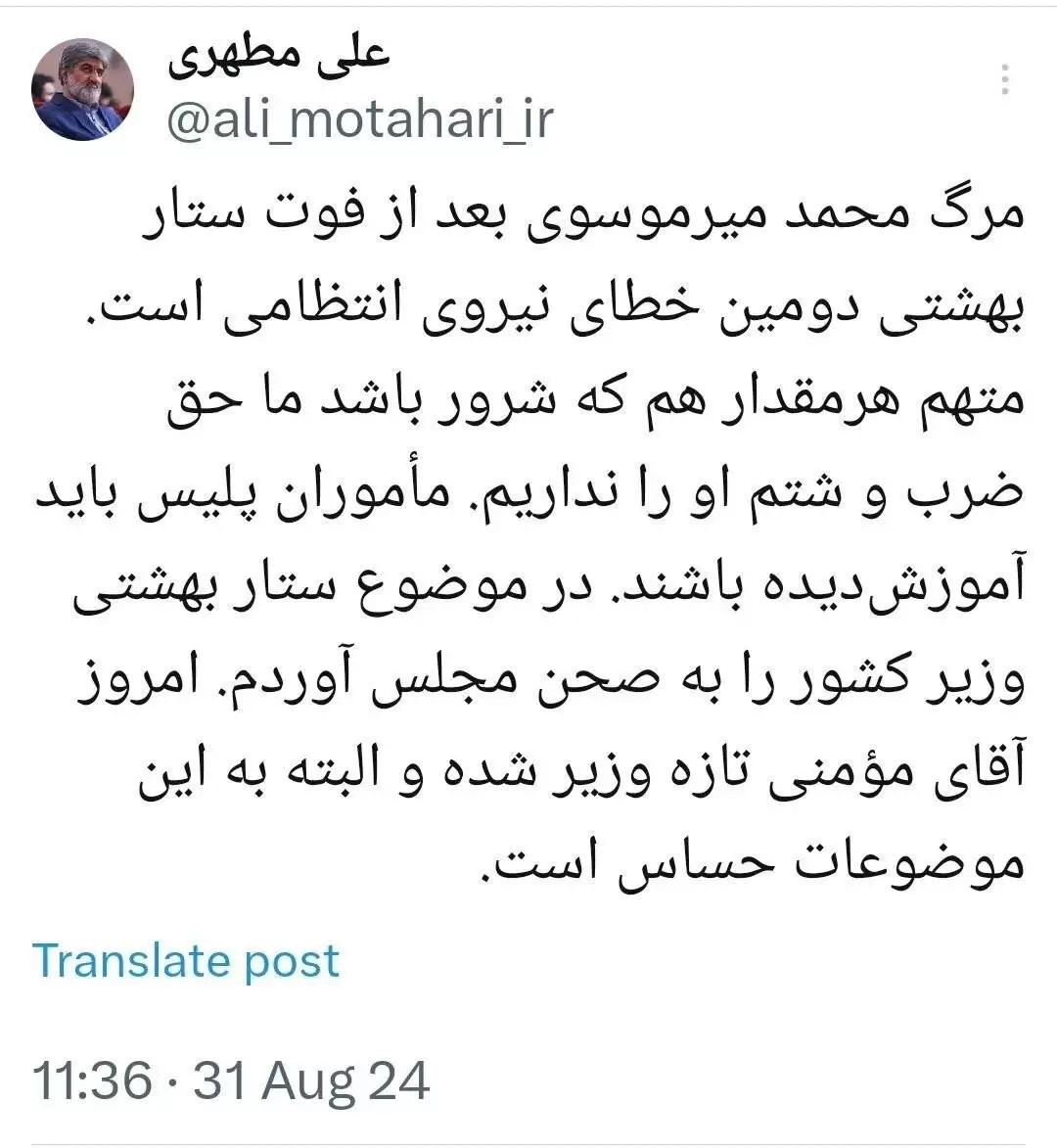 علی مطهری: متهم هرچقدر هم شرور باشد، حق ضرب و شتم او را نداریم