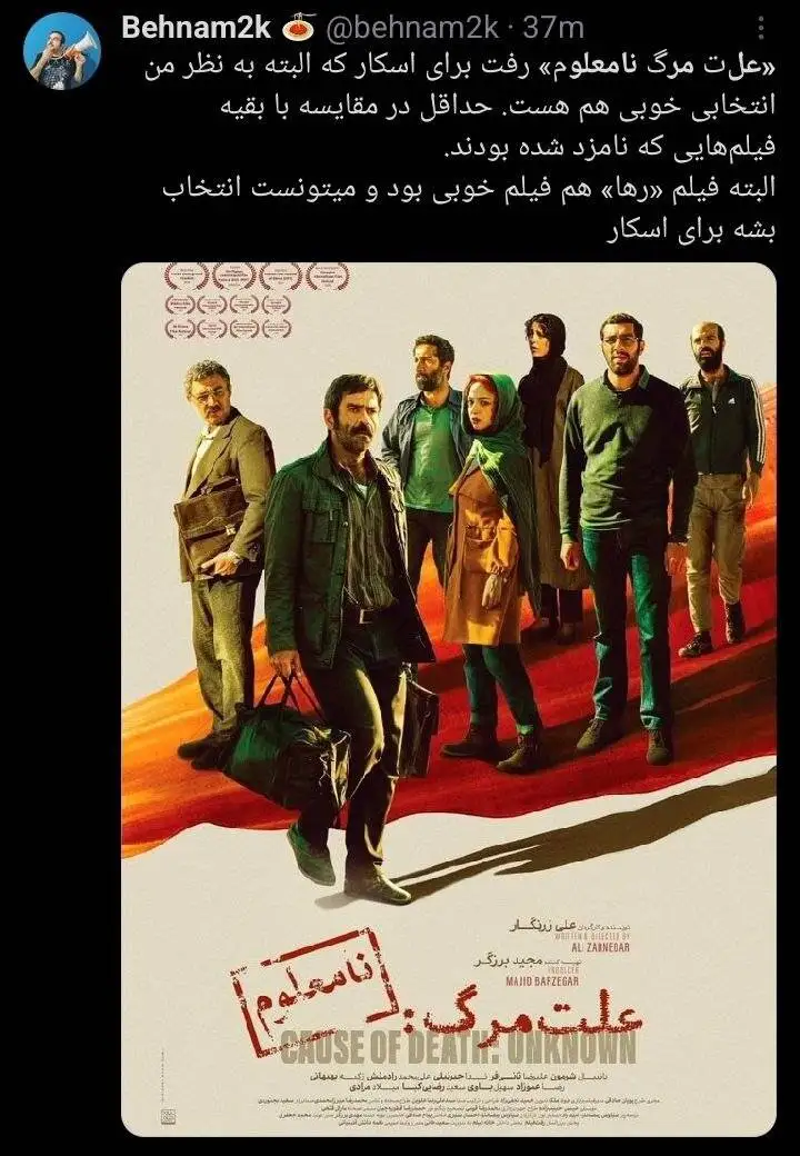 چرا (پیرپسر) و (زن وبچه) کنار رفتند؟ - کاربران به انتخاب نماینده ایران برای اسکار واکنش نشان دادند