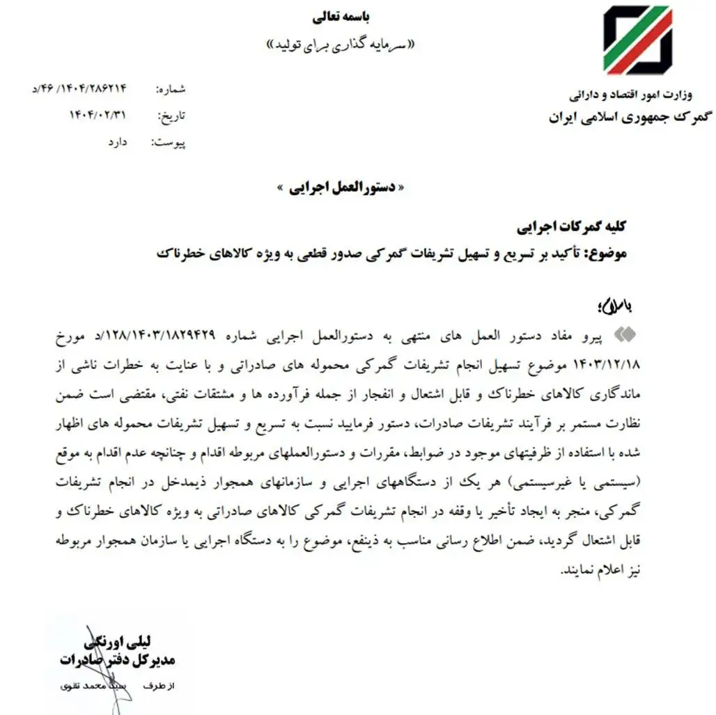 بخشنامه فوری درمورد کالاهای خطرناک بنادر