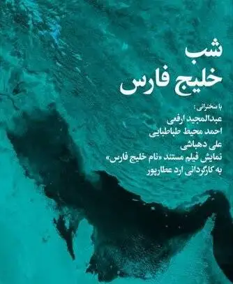 قدیمی ترین دریانوردی در خلیج فارس بوده - خلیج فارس یک تمدن و فرهنگ تاریخی است