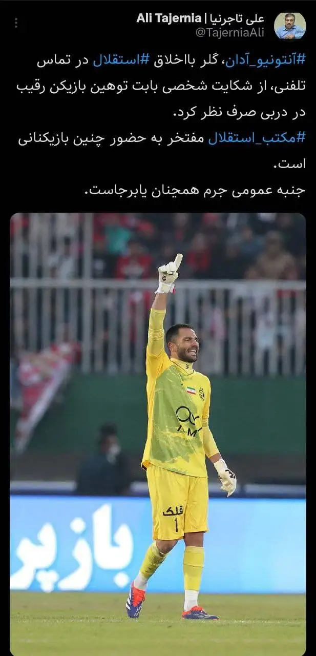 تصویر - آدان بیخیال شکایت از سروش رفیعی شد!