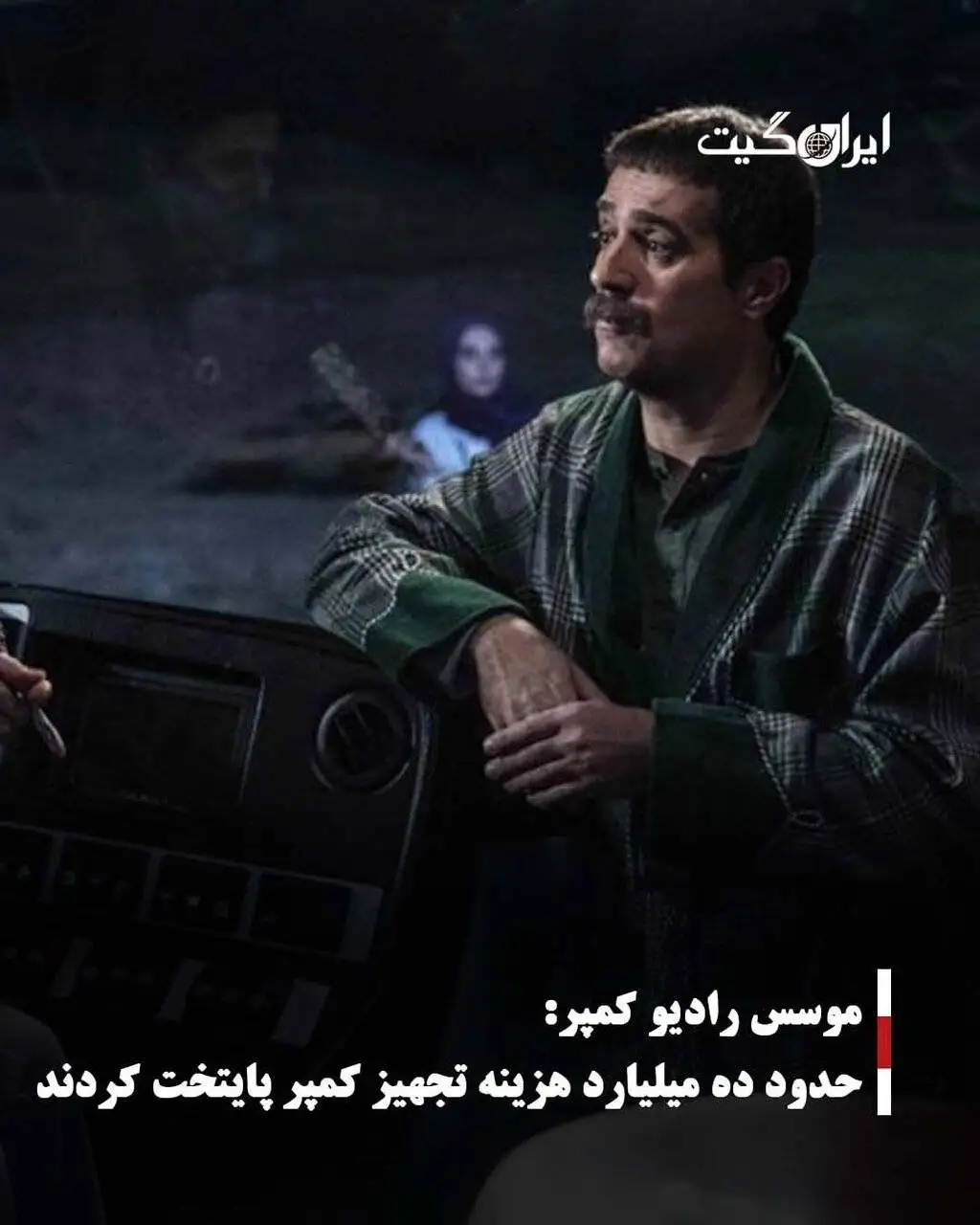 کمپر ارسطو در پایتخت چقدر می ارزد؟