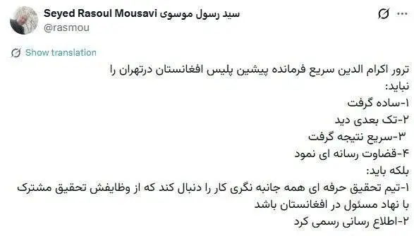 آیا ژنرال سریع در تهران ترور شده؟ - واکنش تامل برانگیز دیپلمات ارشد پیشین به خبر ترور فرمانده پیشین پلیس افغانستان در تهران