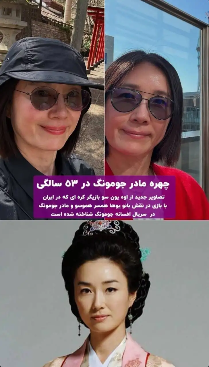 تصویر - چهره مادر جومونگ بعد از گذشت 19 سال در 53 سالگی