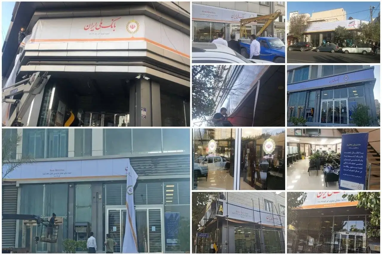 تابلوهای بانک آینده اینگونه پایین کشیده شد - تصاویری از نصب سردرهای جدید در شعب بانک آینده