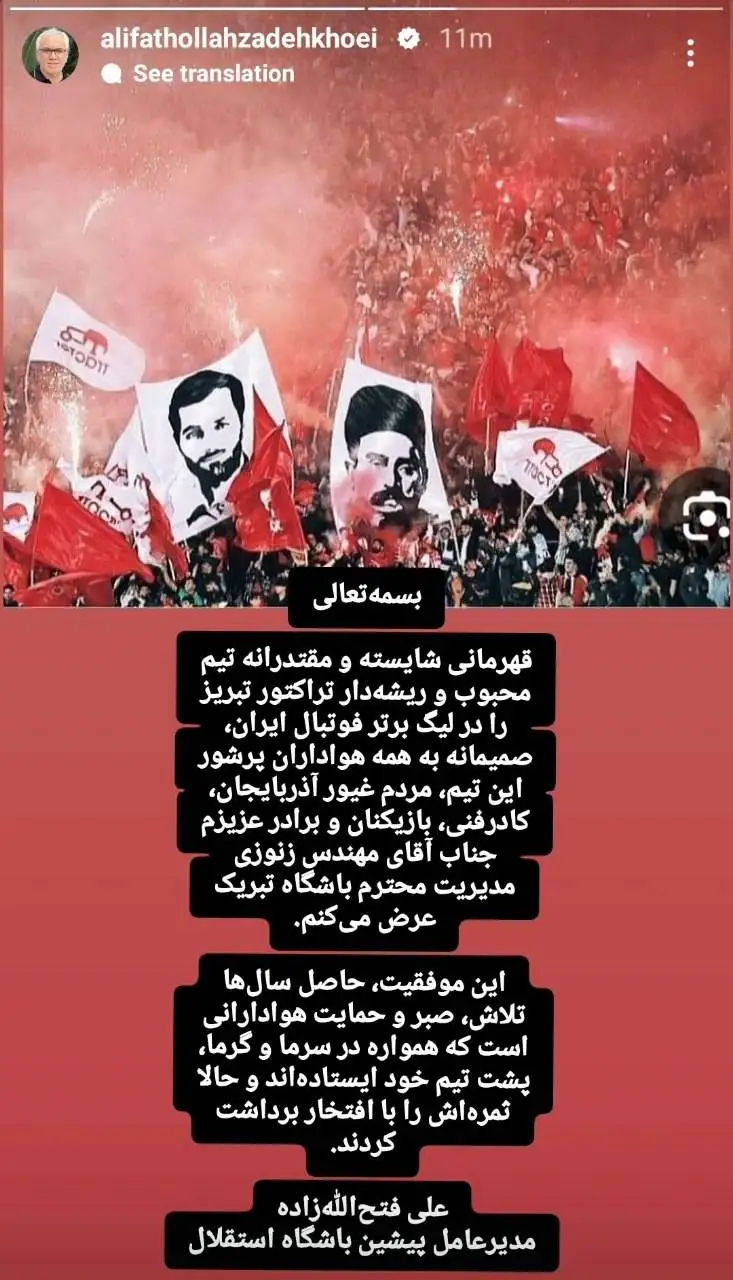 عکس - واکنش مدیرعامل سابق استقلال به قهرمانی تراکتور