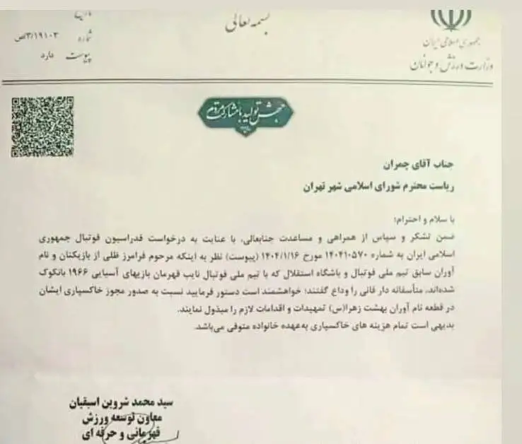 خشم هواداران، پیکر پیشکسوت استقلال چندروز در سردخانه ماند تا دفن شود - از احسان نراقی تا فرامرز ظلی؛ یک بام و دو هوا در مدیریت قطعه نام آوران بهشت زهرا