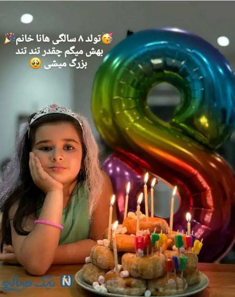 عکس - جذاب تر شدن هانا پاک نیت قشنگ ترین دختر ایران در جدیدترین جشن تولدش - رونمایی از مادرش که ژن زیبایی دارد ...