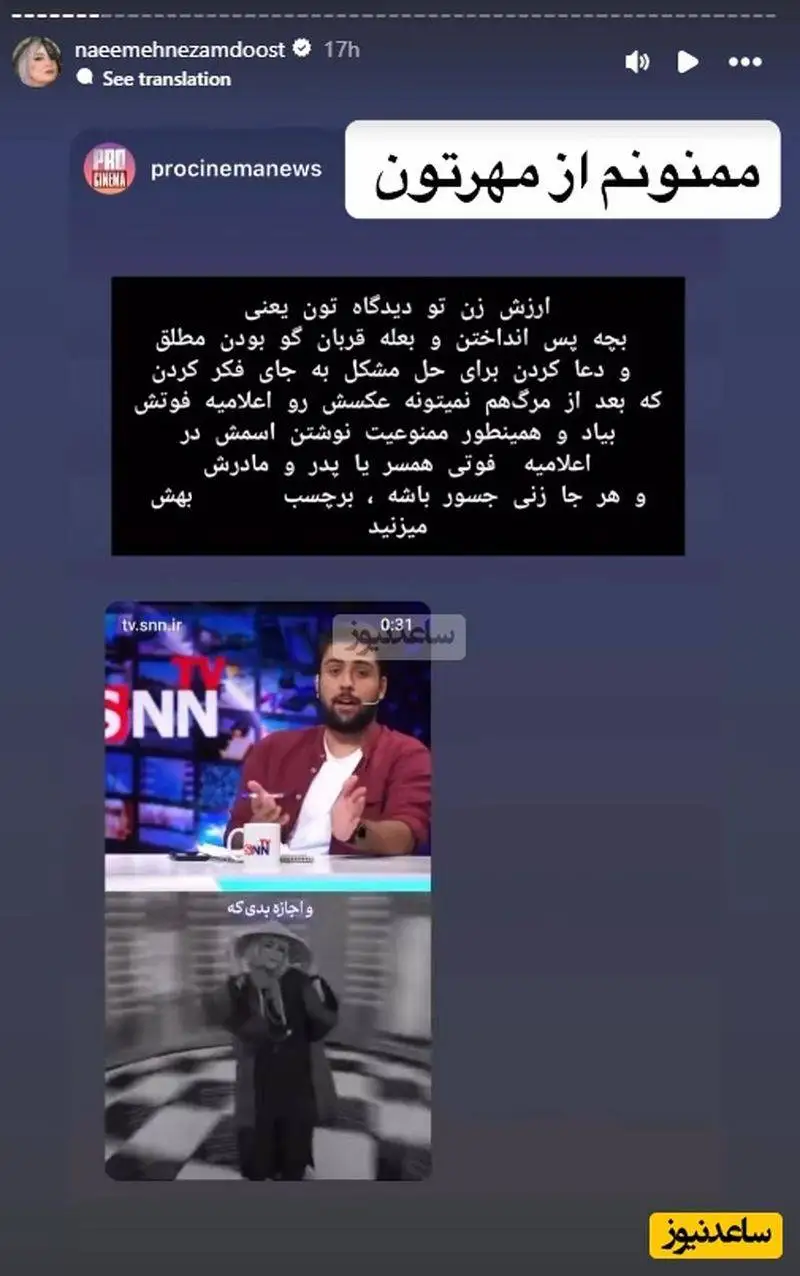 عکس - واکنش تلخ نعیمه نظام دوست به حسام مجری توهین کننده ... - از نظر شما زن یعنی ... زن باید فقط ... زن حتی بعد از مرگ هم نمیتونه ...