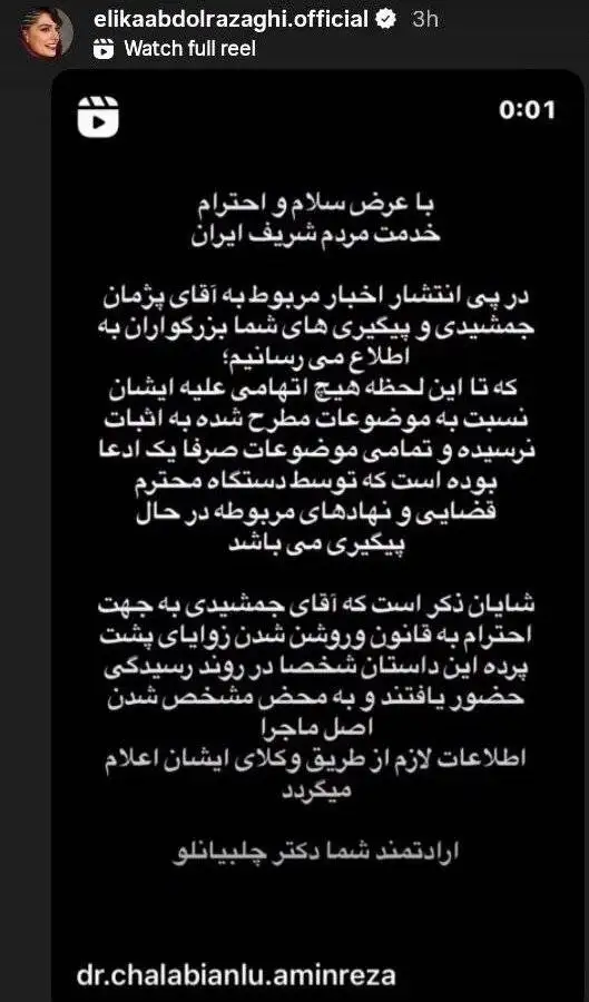 جمعی از بازیگران: با آبروی کسی (بازدید) نگیریم! - استوری مشترک با پس زمینه تصویر پژمان جمشیدی
