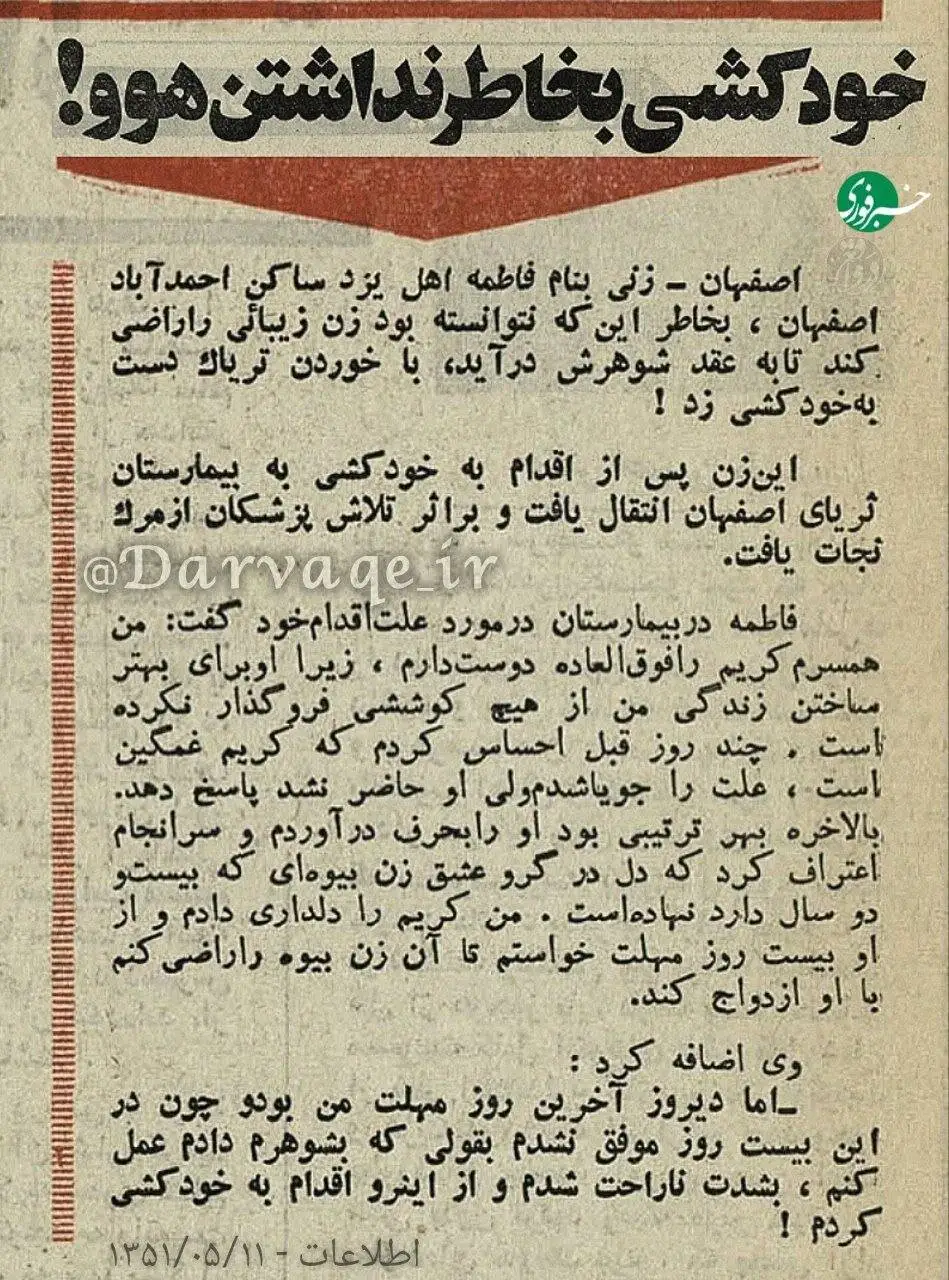 تصویر - خودکشی یک زن در اصفهان به خاطر نداشتن هوو!