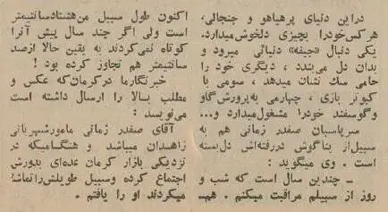سبیل این پلیس زاهدانی تیتر روزنامه شد - عکس
