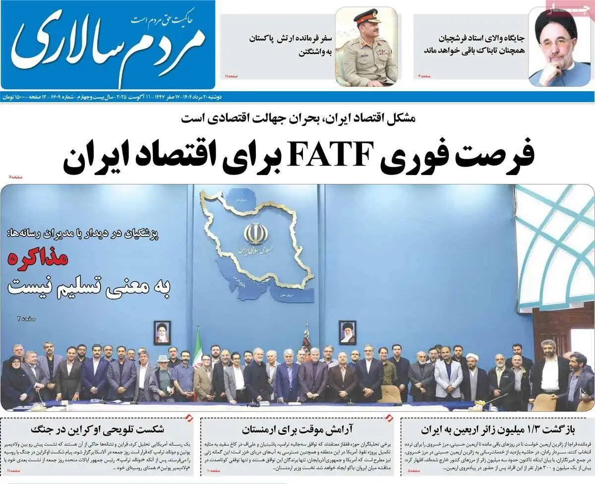 صفحه اول روزنامه های دوشنبه 20مرداد 1404