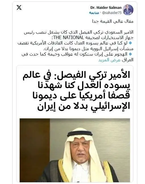 استقبال گسترده از موضع ضد اسرائیلی شاهزاده سعودی درمورد حمله آمریکا به ایران + تصاویر