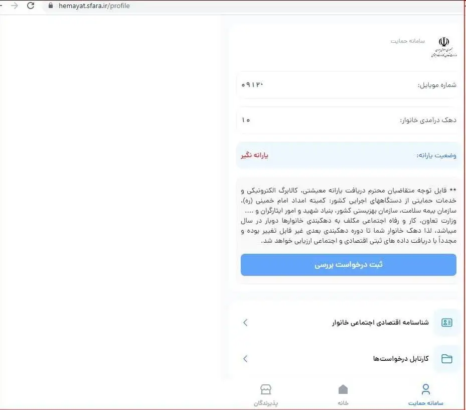 افرادی که یارانه نمی گیرند برای ثبت نام کالابرگ اقدام کنند؛ جزئیات و مراحل ثبت نام + تصاویر