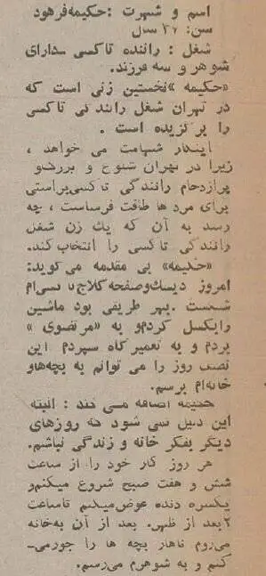 تصویر حکیمه فرهود، نخستین زن راننده تاکسی در ایران - (16 سال مسئول تزریقات یک درمانگاه بودم