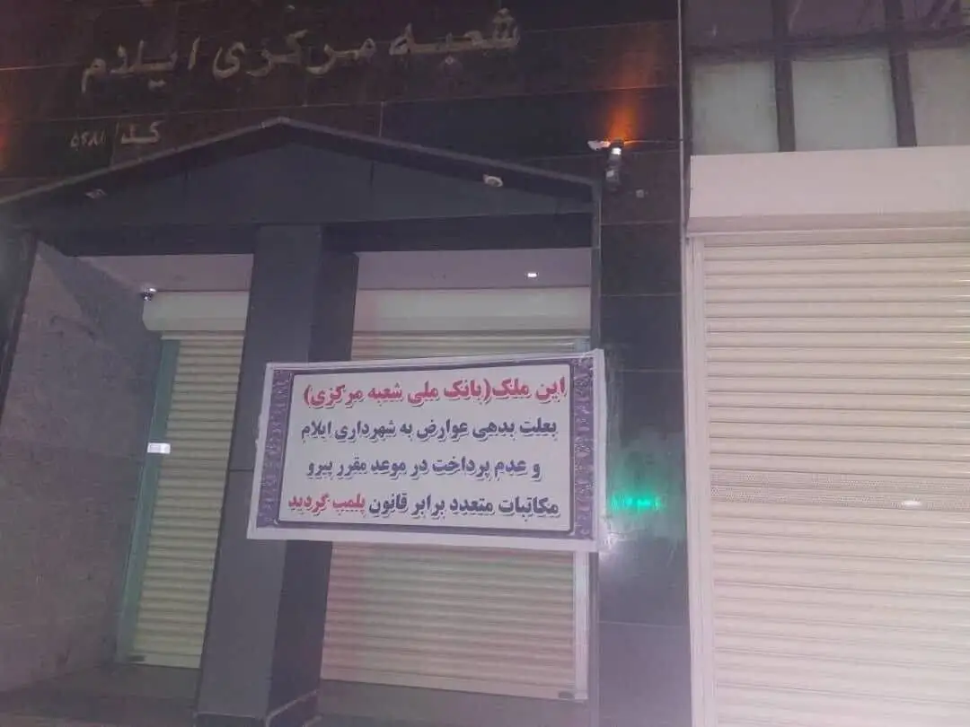 تصویر جالب از پلمب یک بانک به علت بدهی؛ ماجرا چیست؟