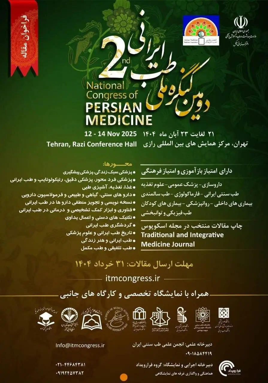دومین کنگره ملی طب ایرانی برگزار می شود - زمان ارسال آثار