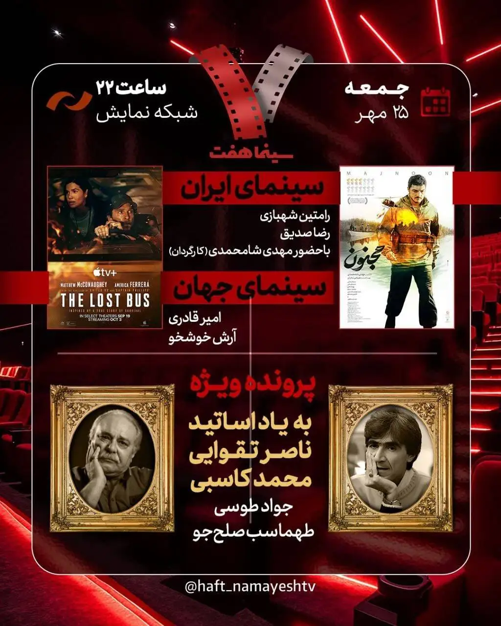 یادبود ناصر تقوایی در تلویزیون