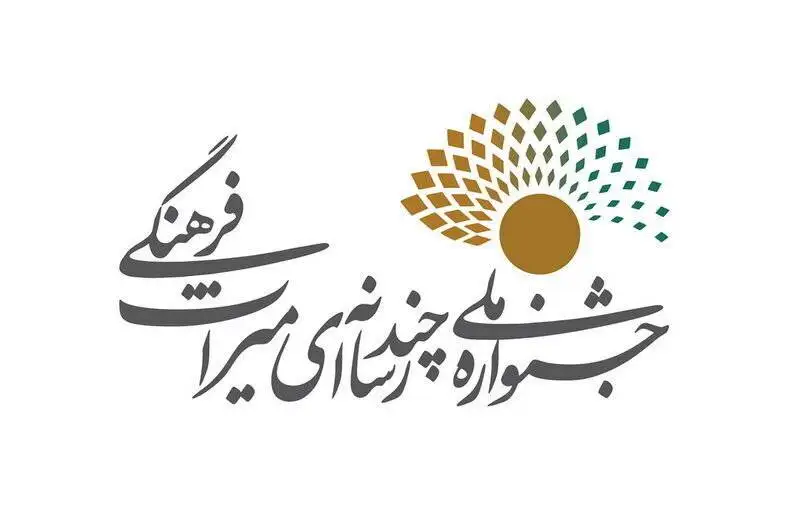 برگزاری جشنواره بین المللی میراث فرهنگی در خوزستان - 25 کشور اثر فرستادند