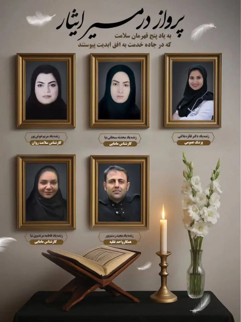 تصاویر 5 کارمند دانشگاه علوم پزشکی که در سانحه تصادف فوت شدند