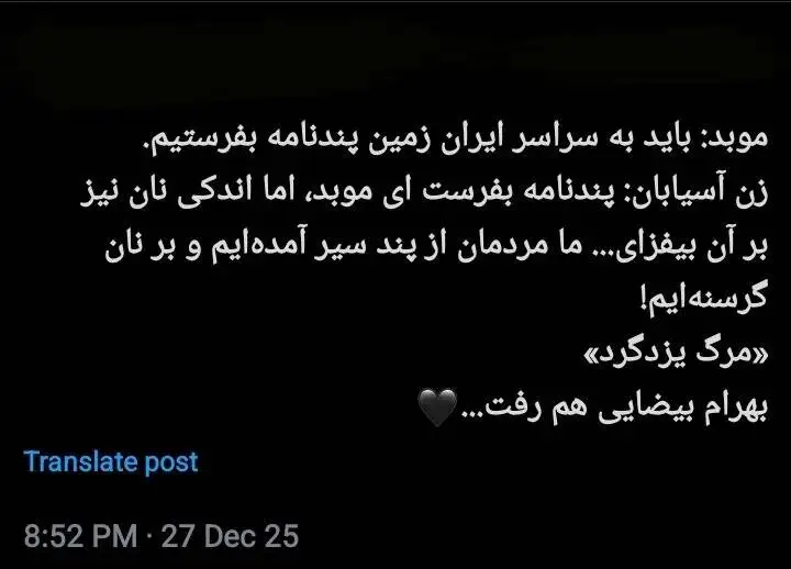 (مگر خداوندگاران می میرند؟) واکنش های سرشار از عشق و احساس کاربران به درگذشت بهرام بیضایی