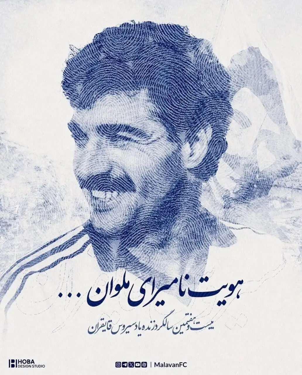 پوستر باشگاه ملوان به مناسبت سالگرد درگذشت سیروس قایقران