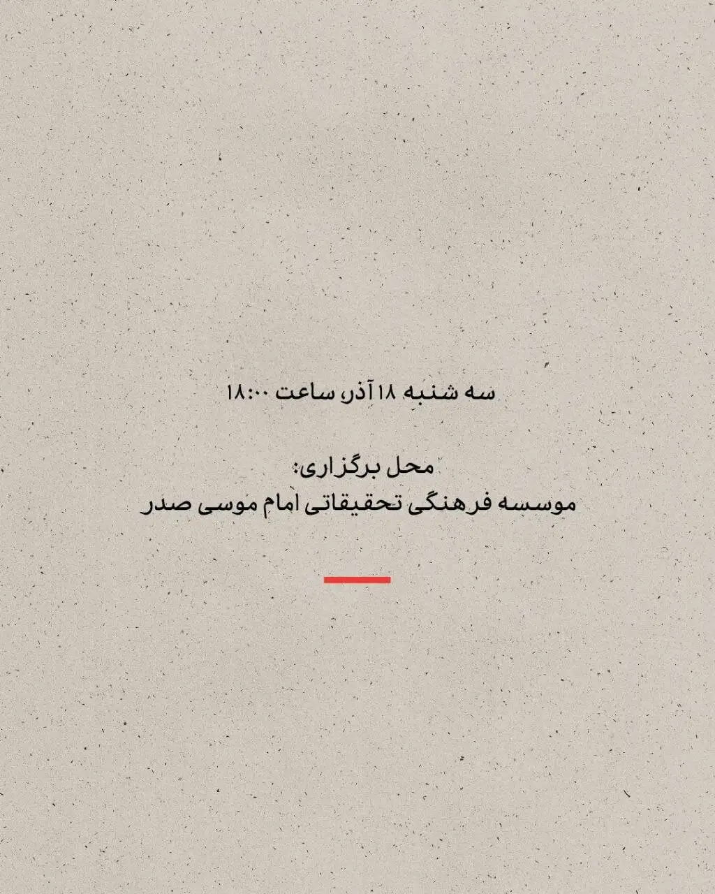 نشست جهان بر علیه شر مطلق: ریشه ها، روش ها و چشم انداز