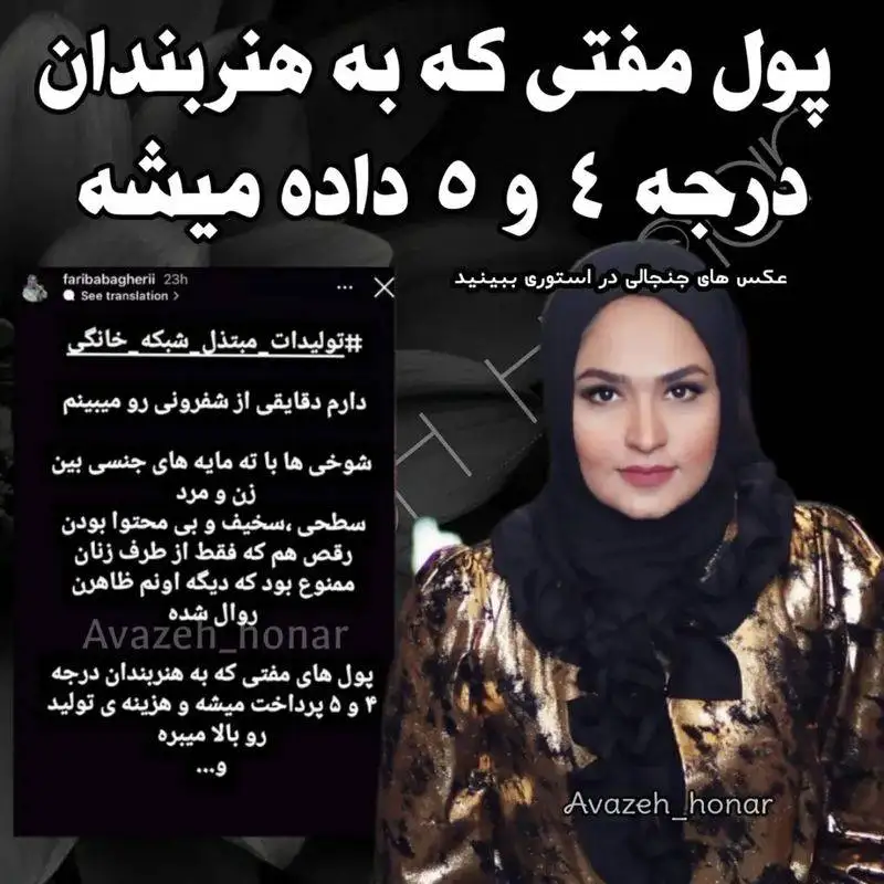 اعتراض خانم مجری صداوسیما به برنامه احسان علیخانی : شوخی های جنسی بین زن و مرد.... - رقص هم برای خانم بازیگران آزاد ... - پول مفتی که به ....