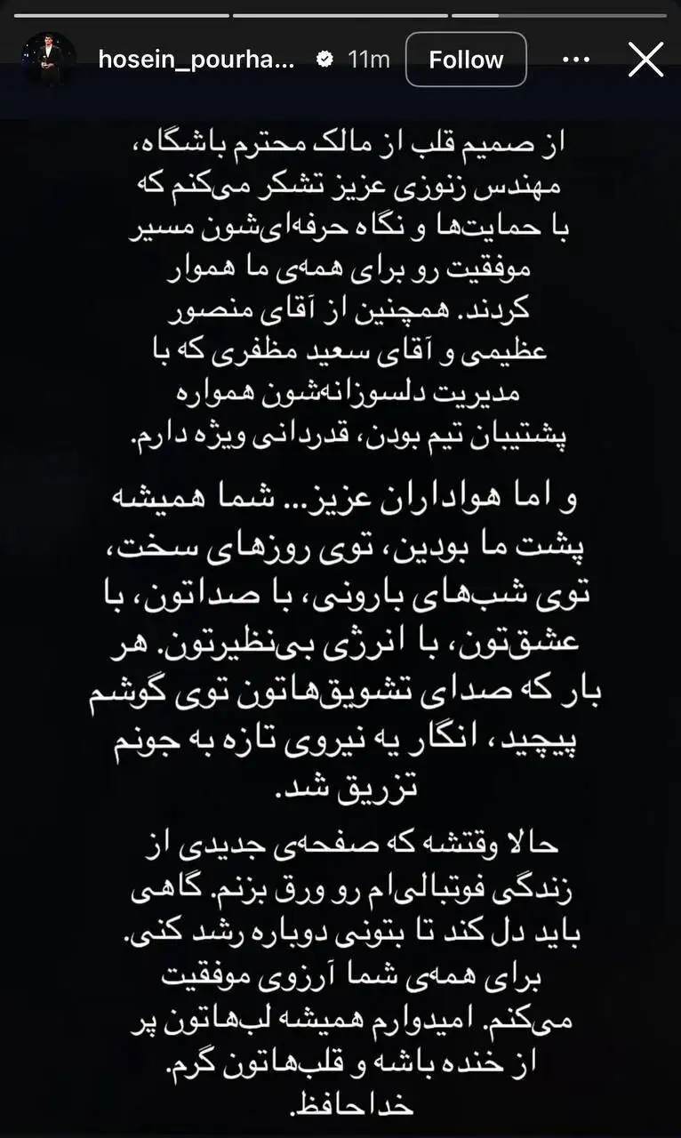 تصویر - پیام خداحافظی یک تراکتوری پس از قهرمانی