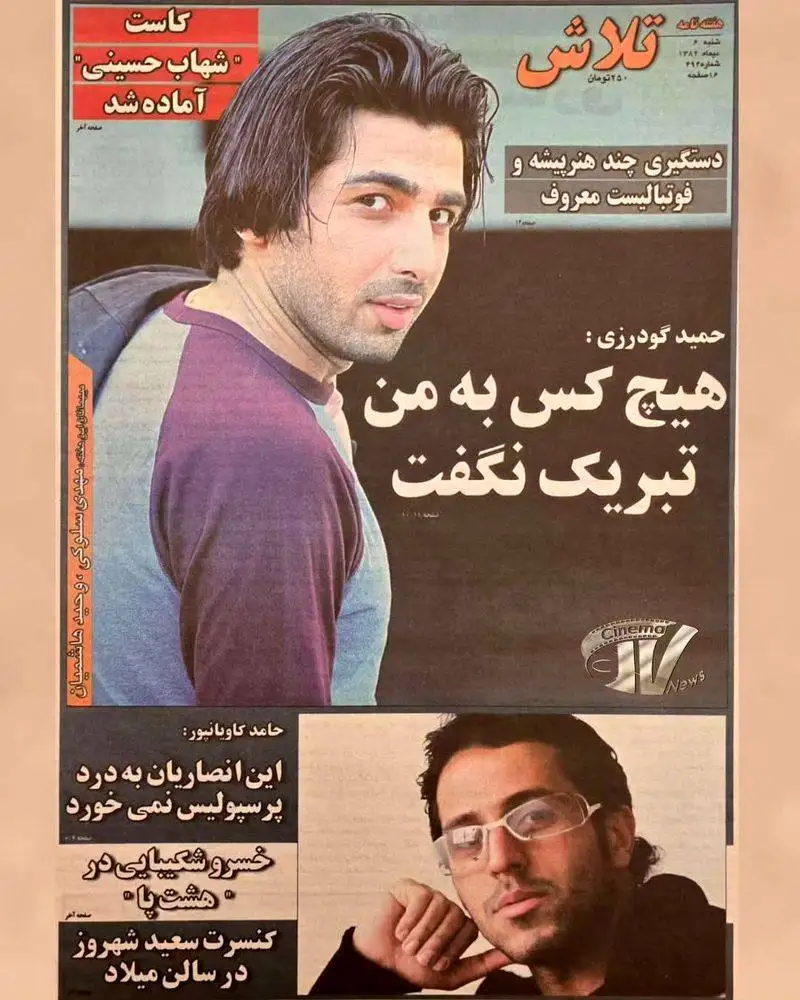 حمید گودرزی: هیچکس به من تبریک نگفت + صحبت و گلایه های آقای بازیگر !