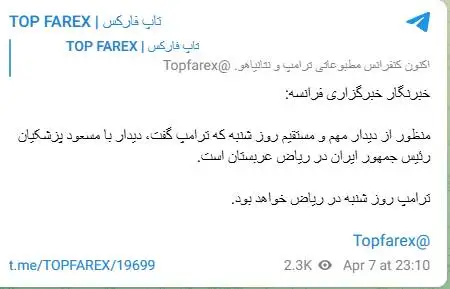 آیا قرار است (ترامپ) و (پزشکیان) در ریاض مذاکره کنند؟