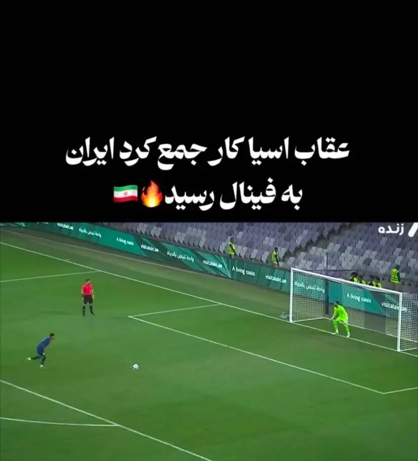 تصویر - بیرانوند عقاب آسیا شد!