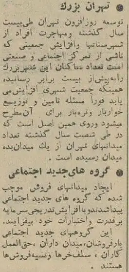 میدان میوه و تره بار تهران در 50 سال پیش - عکس