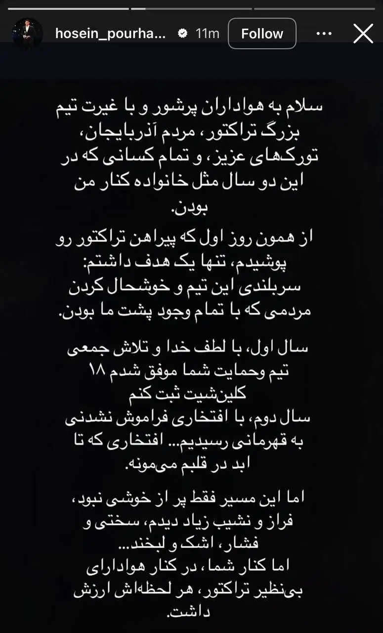 تصویر - پیام خداحافظی یک تراکتوری پس از قهرمانی