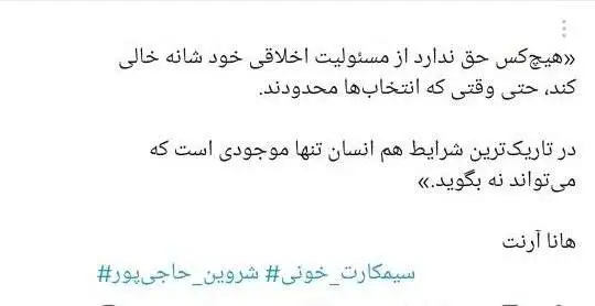 خواننده ترانه (برای)، باید (مبارزِ تمام وقت) بماند؟ - چرا کسانی که خود از ارشاد مجوز دارند، مجوزگرفتن شروین حاجی پور را تقبیح می کنند؟