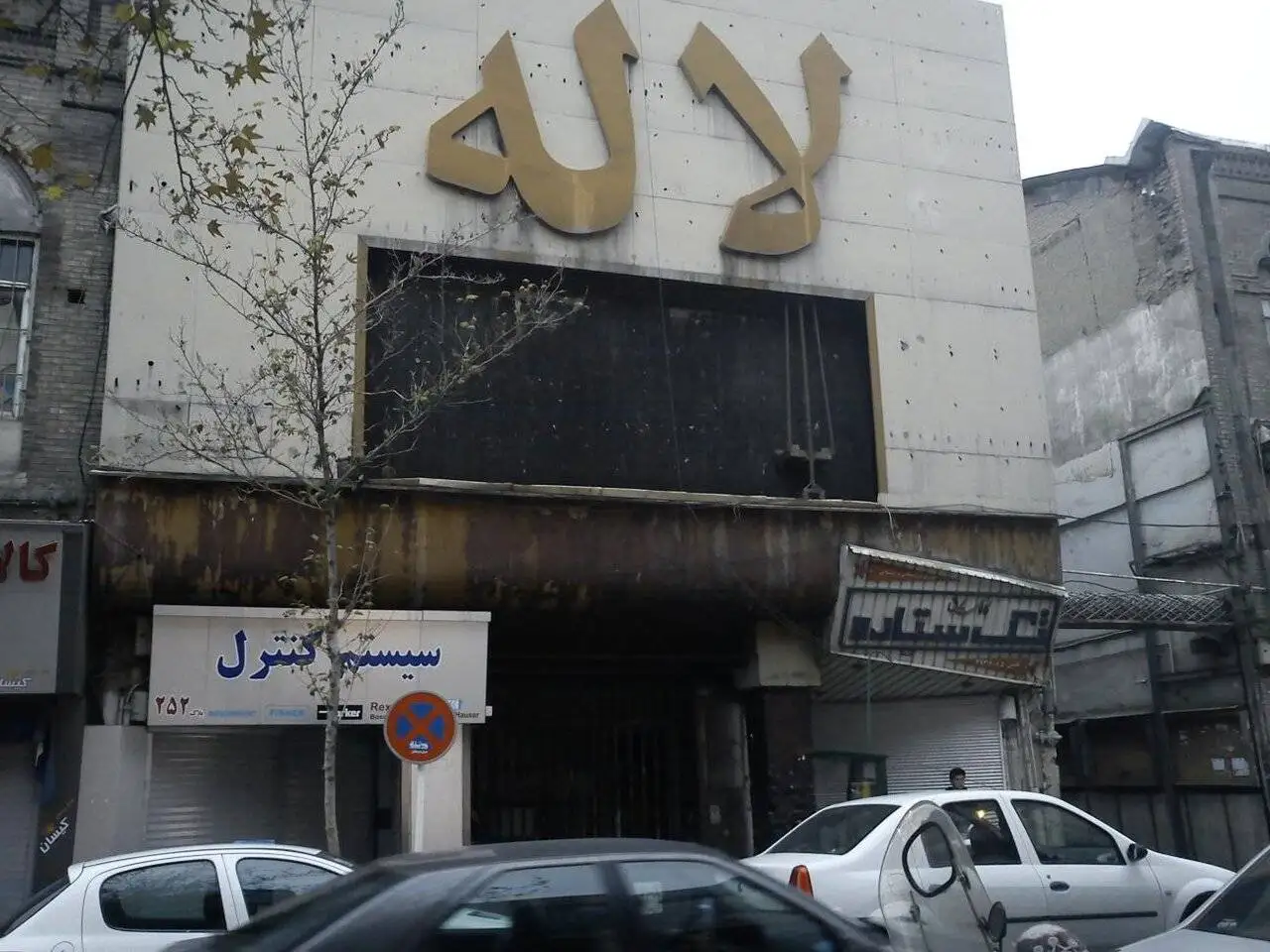 روایتی از سینماهای خاطره انگیز تهران که تغییر کاربری داده اند 